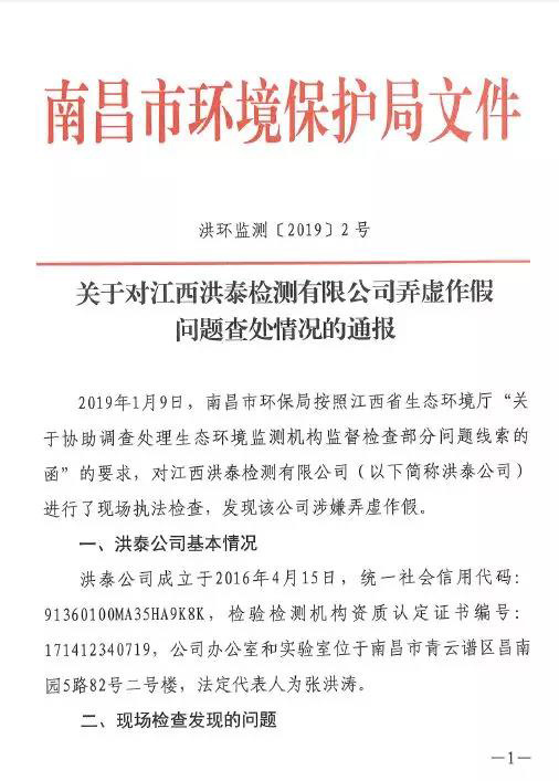 南昌市環保局文件.jpg